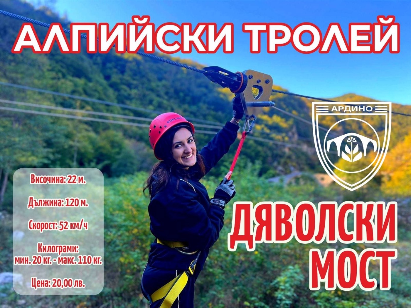 Алпийски тролей