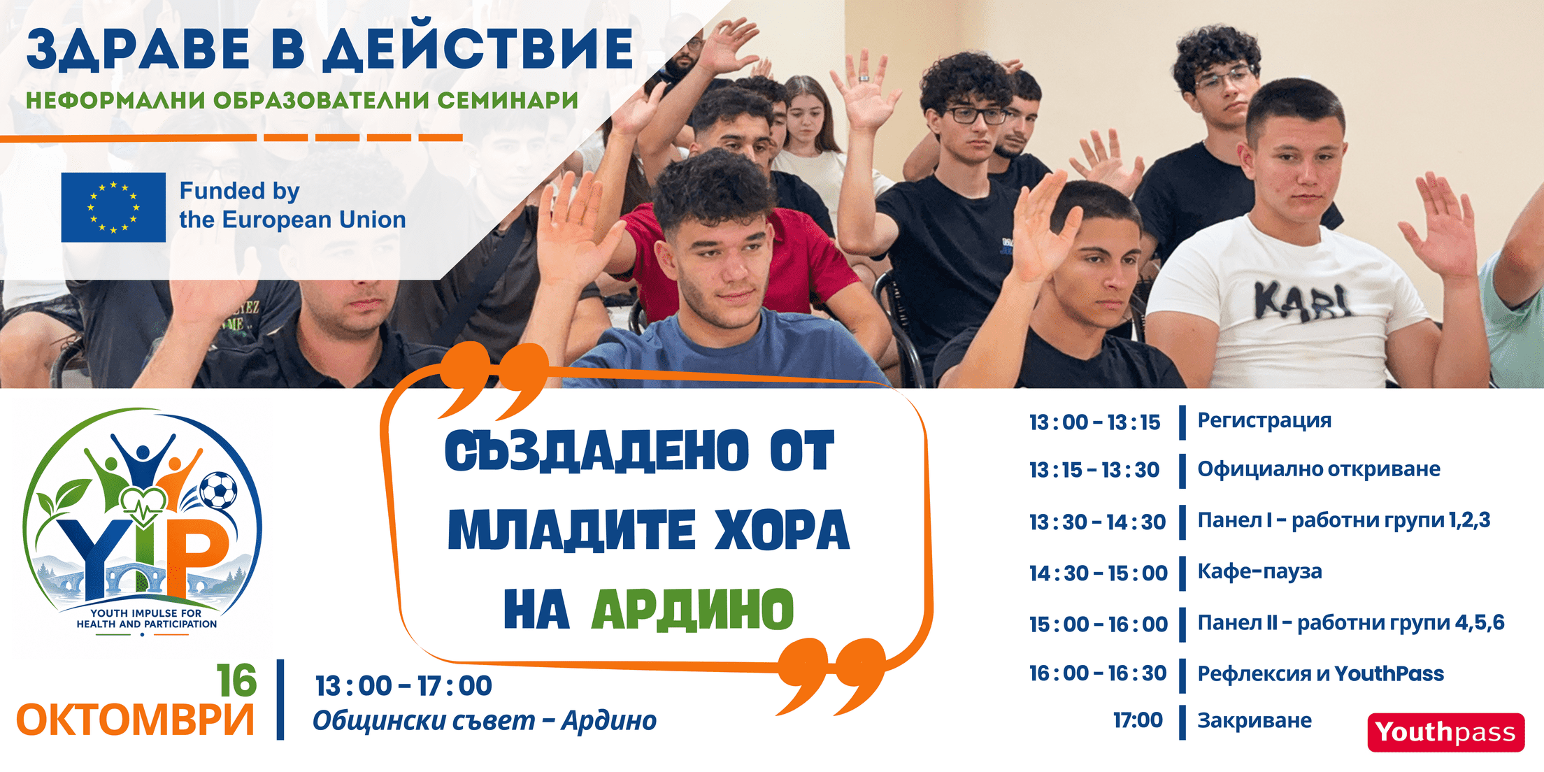 “Здраве в действие” - неформални семинари